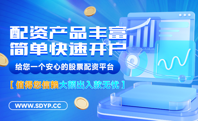 辉煌配资